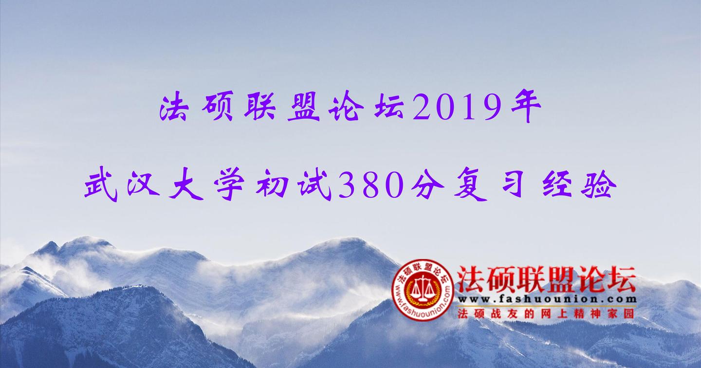 法硕考研论坛